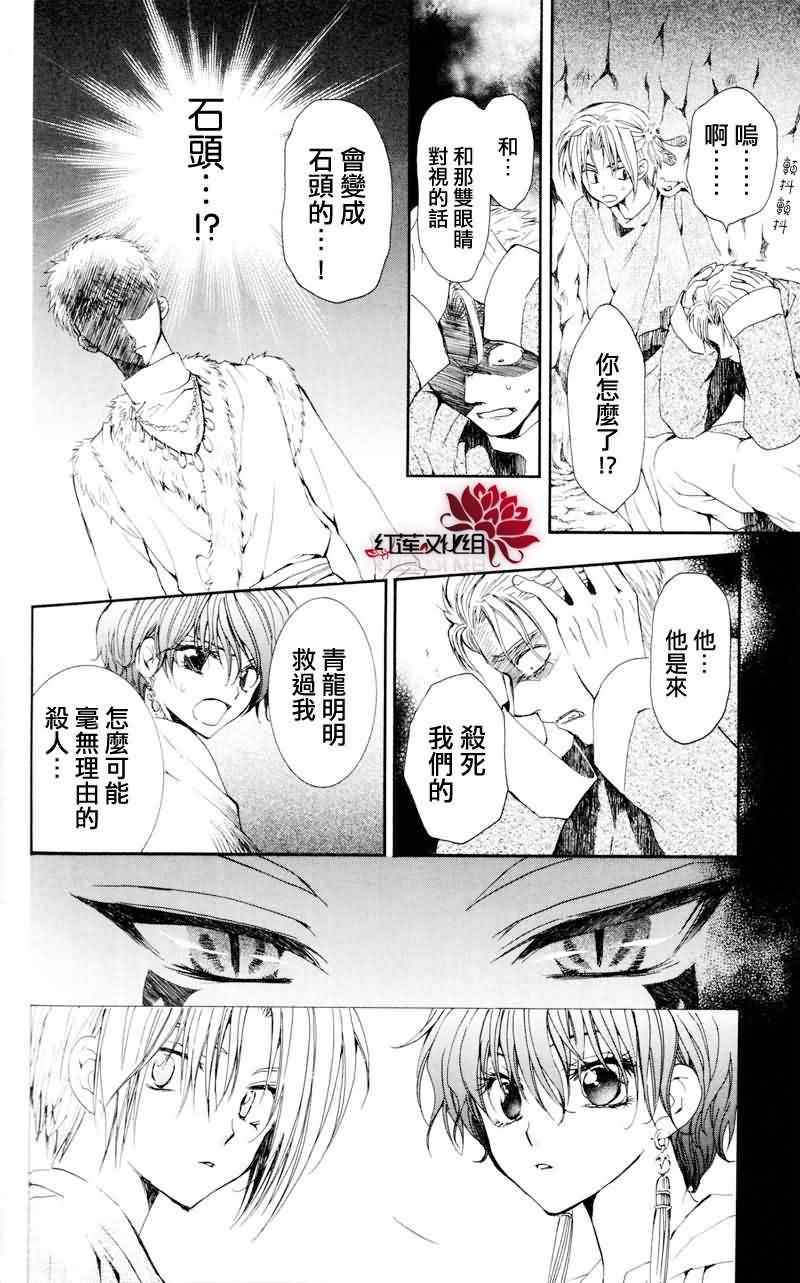 拂晓的尤娜韩漫全集-第24话无删减无遮挡章节图片 