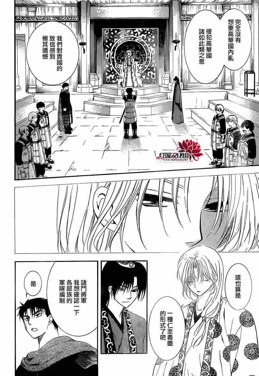 拂晓的尤娜韩漫全集-第97话无删减无遮挡章节图片 