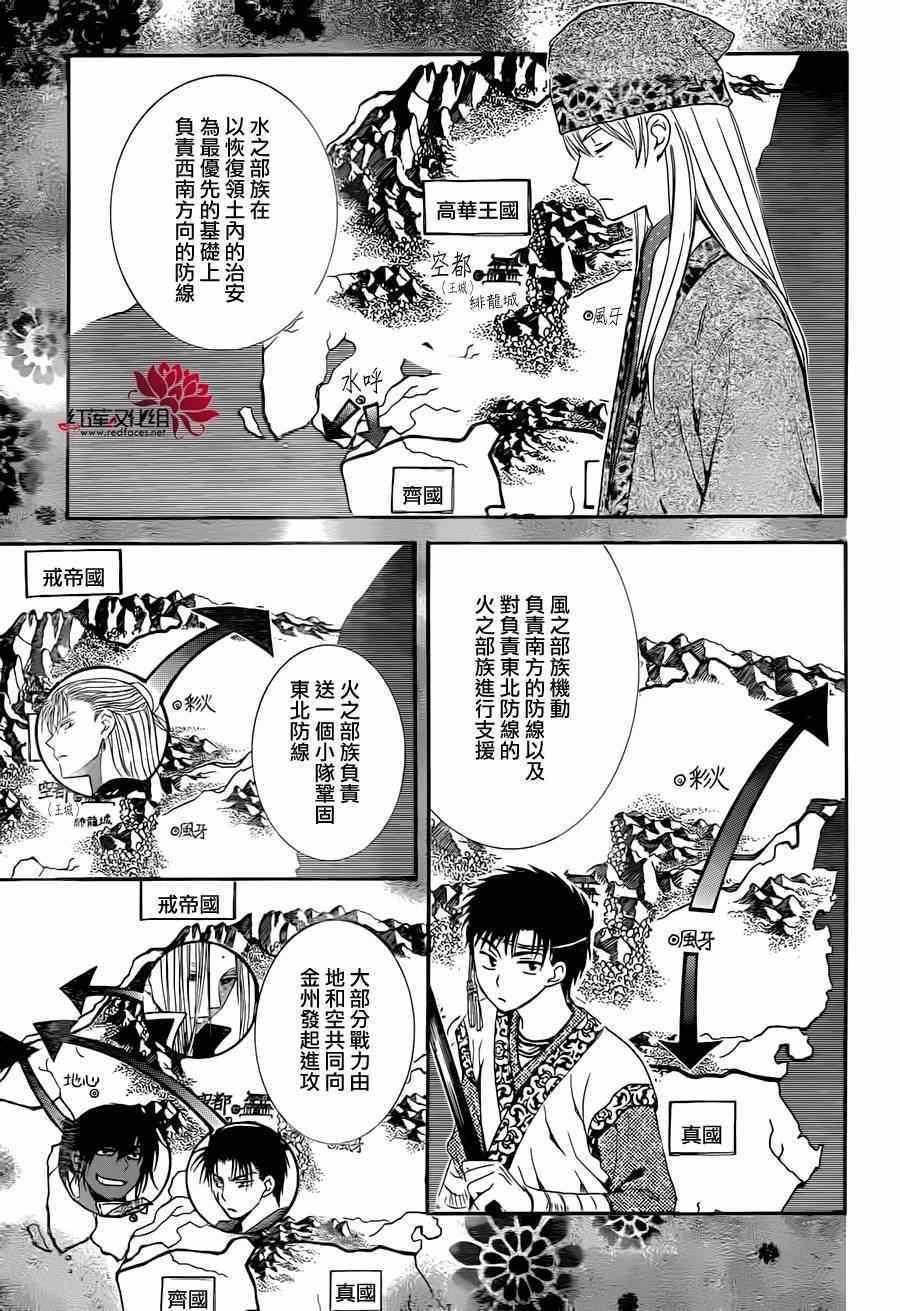 拂晓的尤娜韩漫全集-第97话无删减无遮挡章节图片 