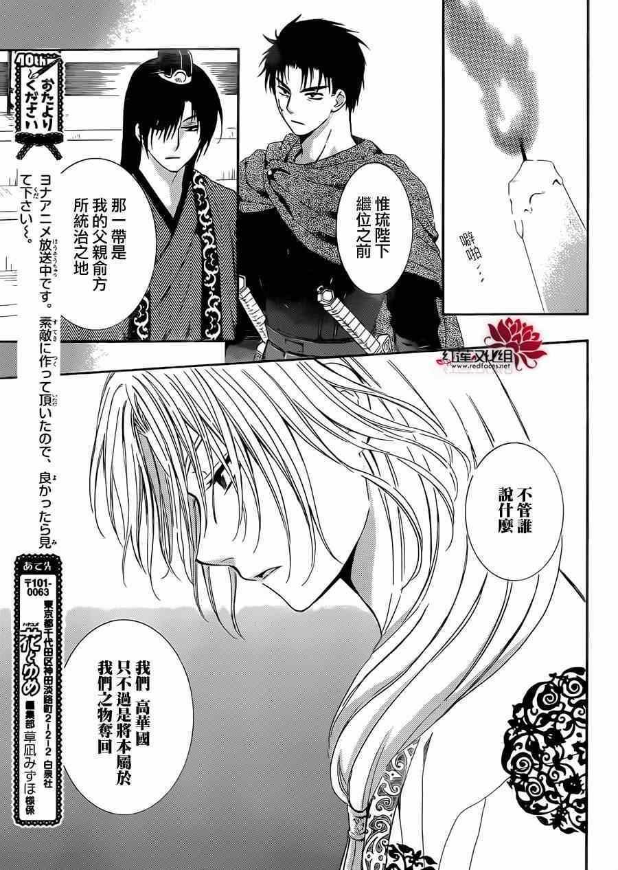 拂晓的尤娜韩漫全集-第97话无删减无遮挡章节图片 