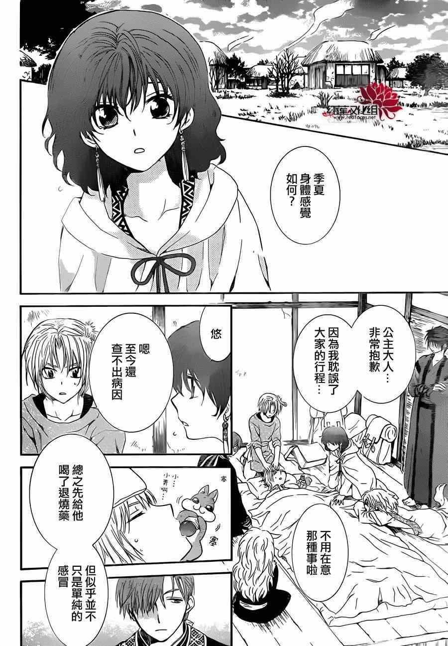 拂晓的尤娜韩漫全集-第97话无删减无遮挡章节图片 