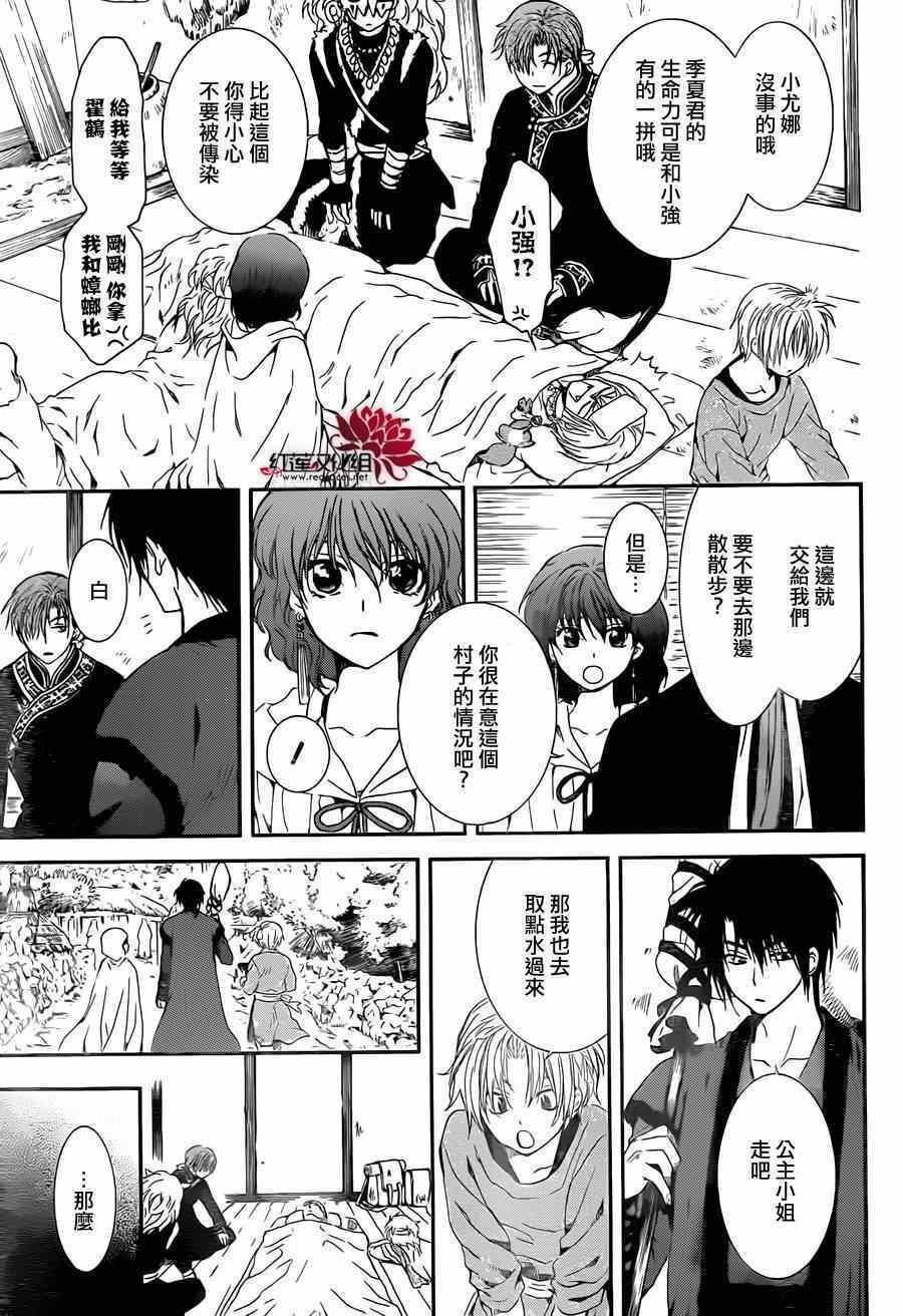 拂晓的尤娜韩漫全集-第97话无删减无遮挡章节图片 
