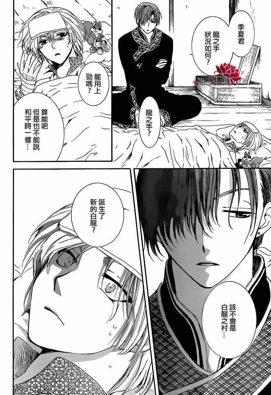 拂晓的尤娜韩漫全集-第97话无删减无遮挡章节图片 
