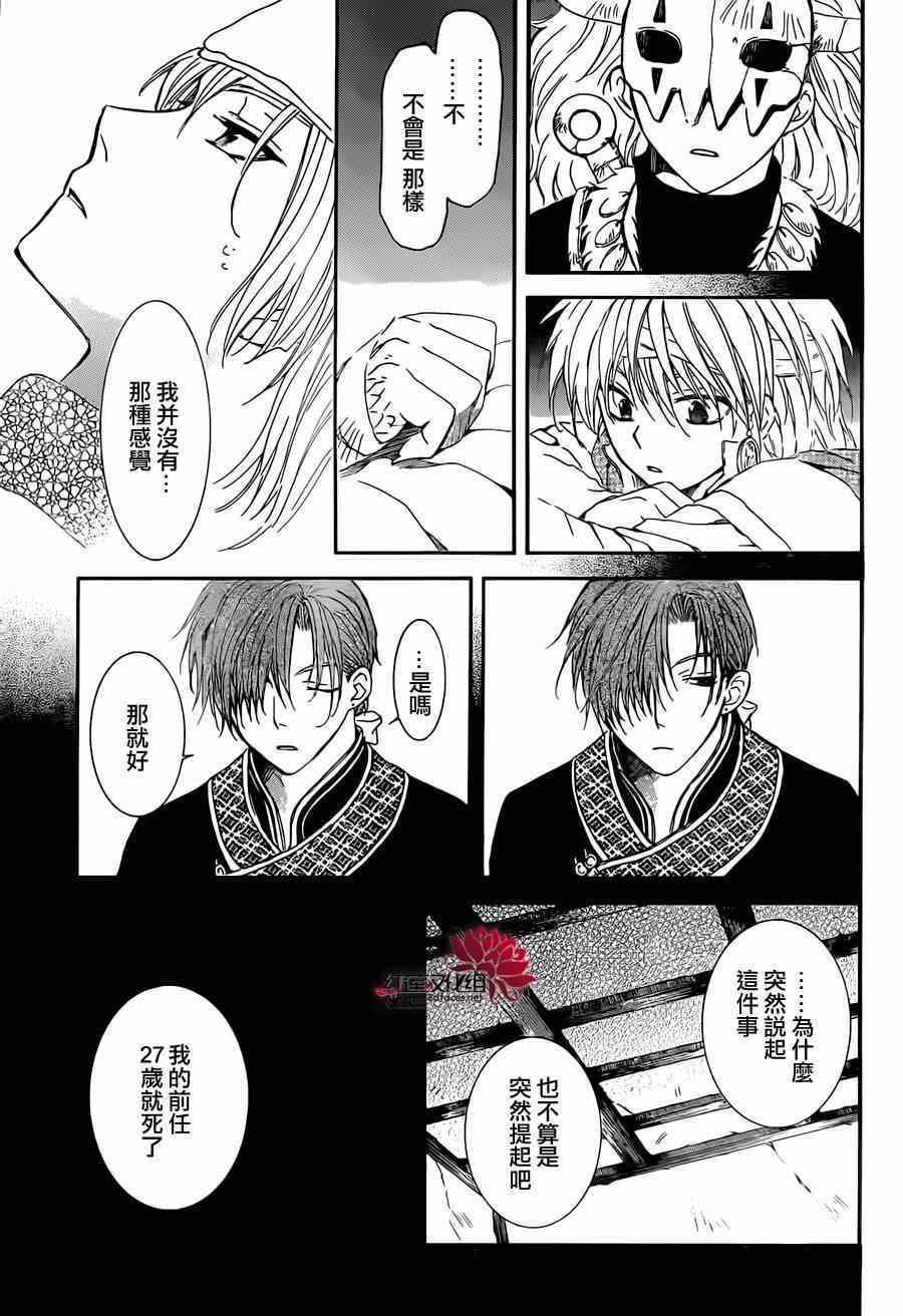 拂晓的尤娜韩漫全集-第97话无删减无遮挡章节图片 