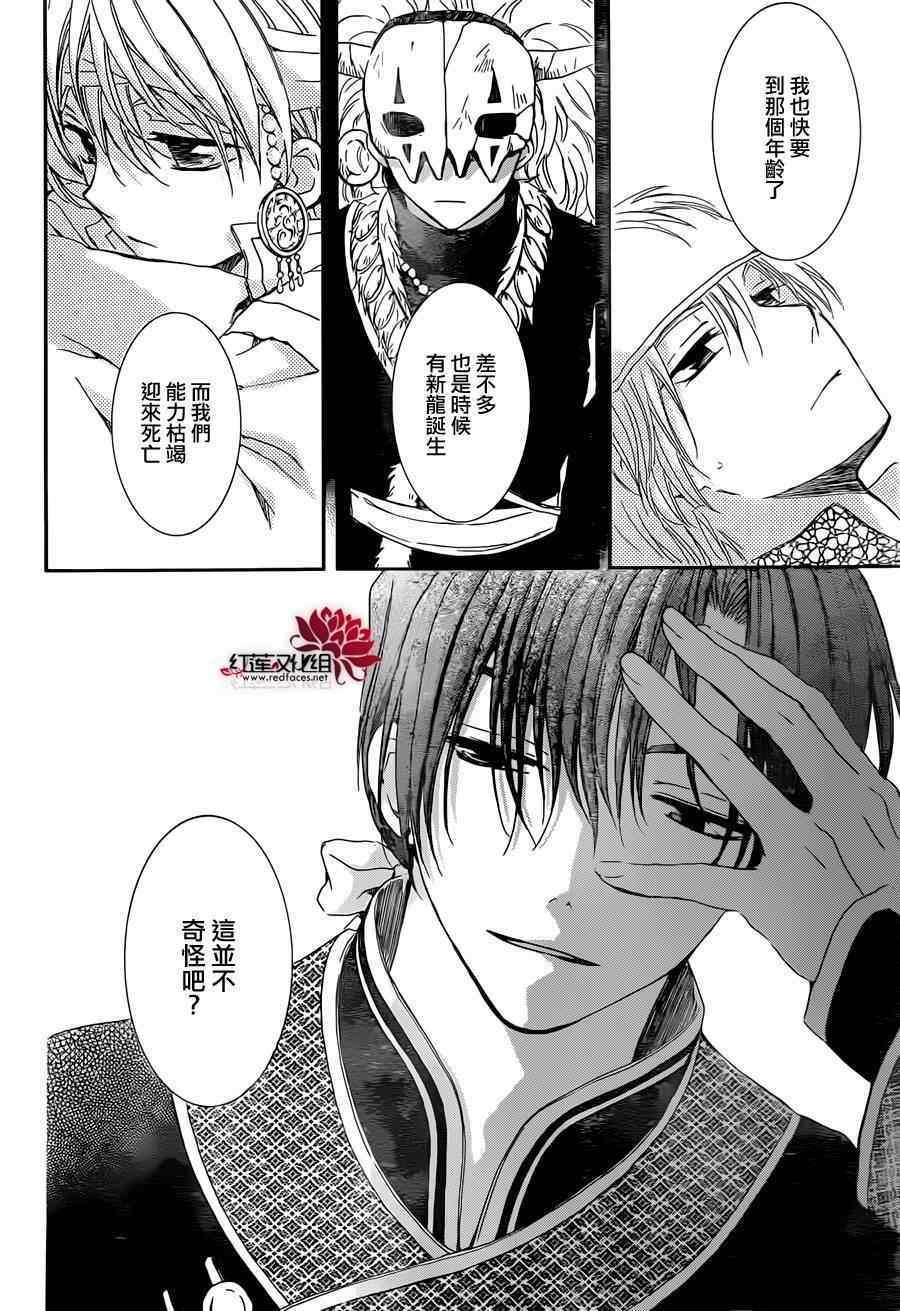 拂晓的尤娜韩漫全集-第97话无删减无遮挡章节图片 