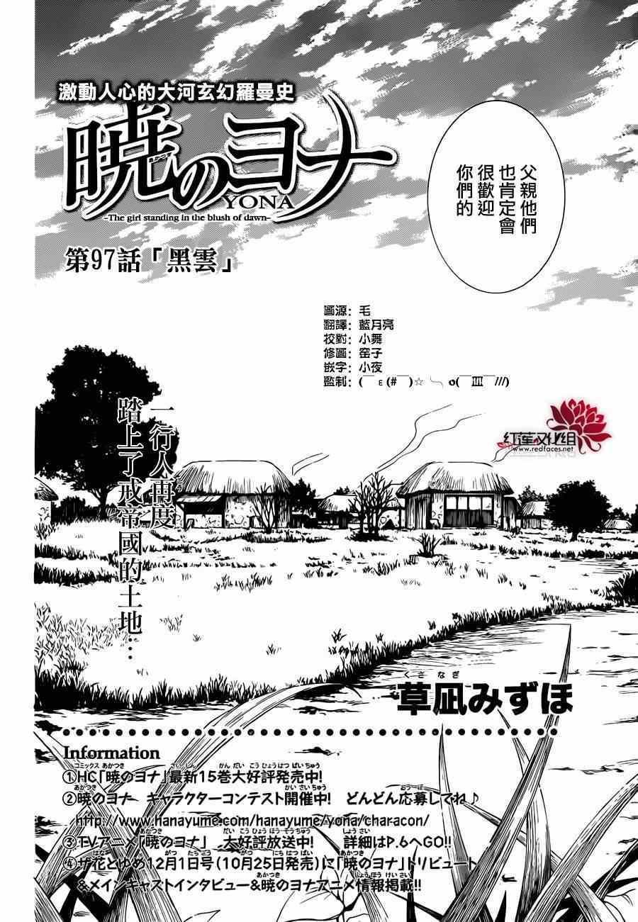 拂晓的尤娜韩漫全集-第97话无删减无遮挡章节图片 