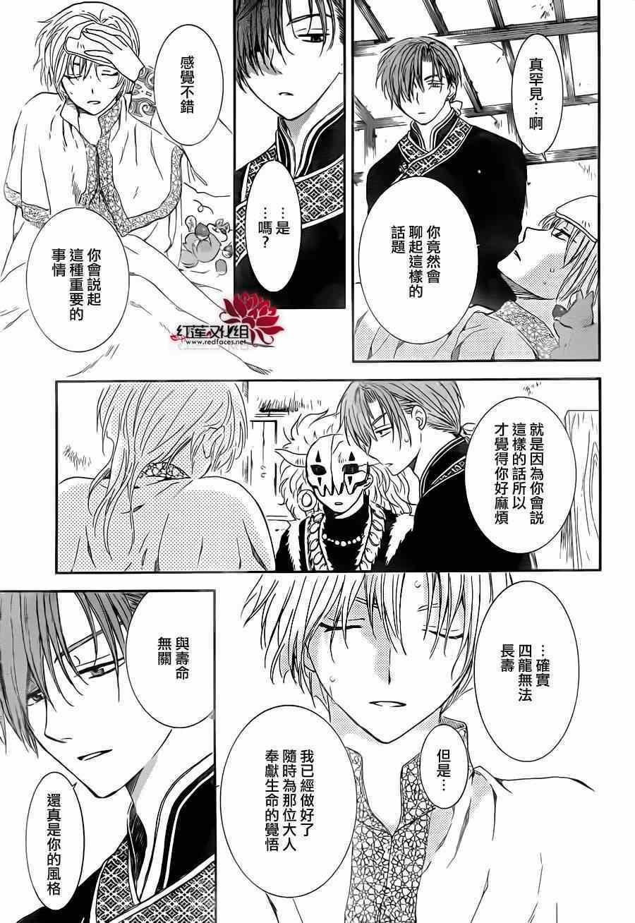 拂晓的尤娜韩漫全集-第97话无删减无遮挡章节图片 