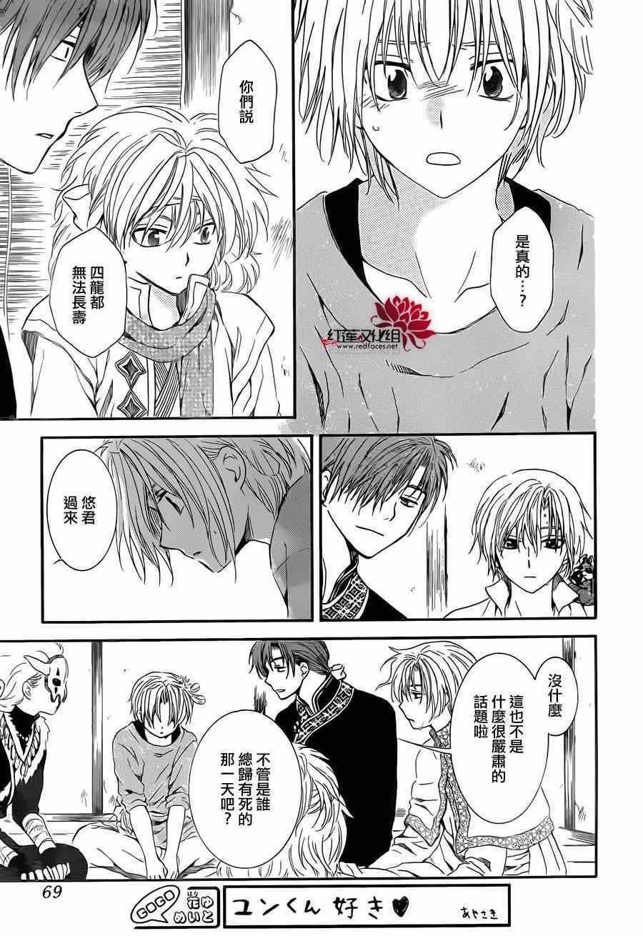 拂晓的尤娜韩漫全集-第97话无删减无遮挡章节图片 