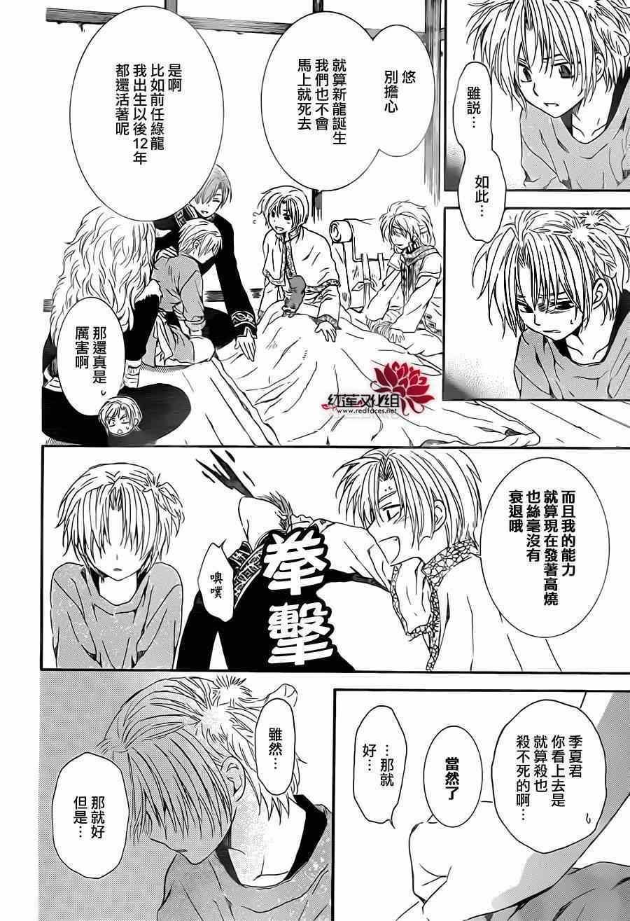 拂晓的尤娜韩漫全集-第97话无删减无遮挡章节图片 