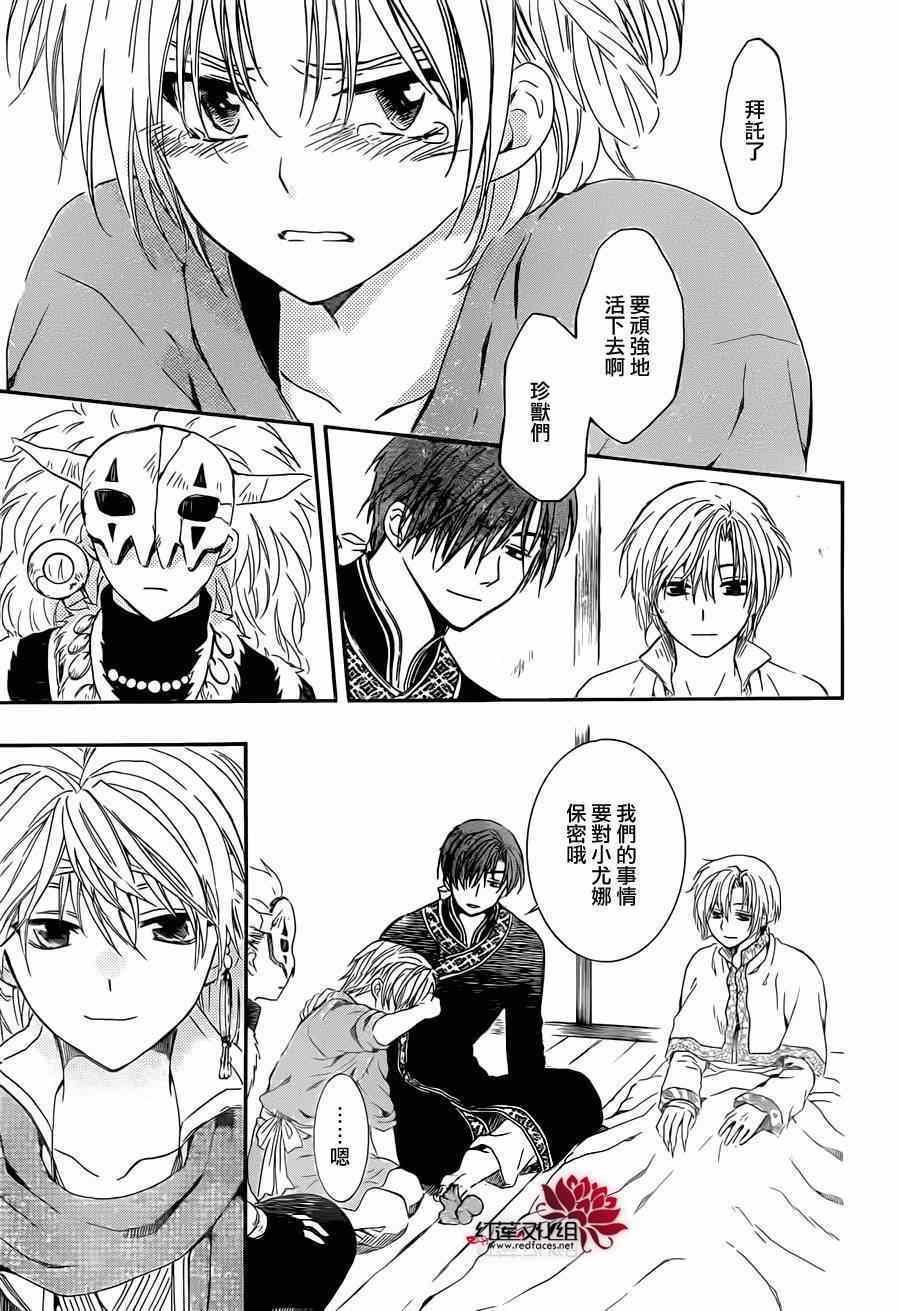 拂晓的尤娜韩漫全集-第97话无删减无遮挡章节图片 