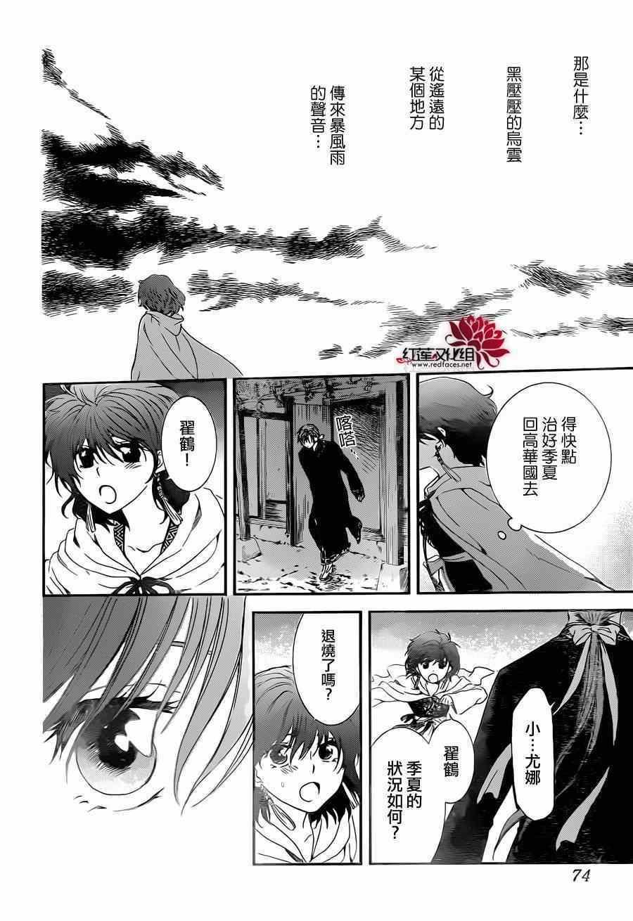 拂晓的尤娜韩漫全集-第97话无删减无遮挡章节图片 