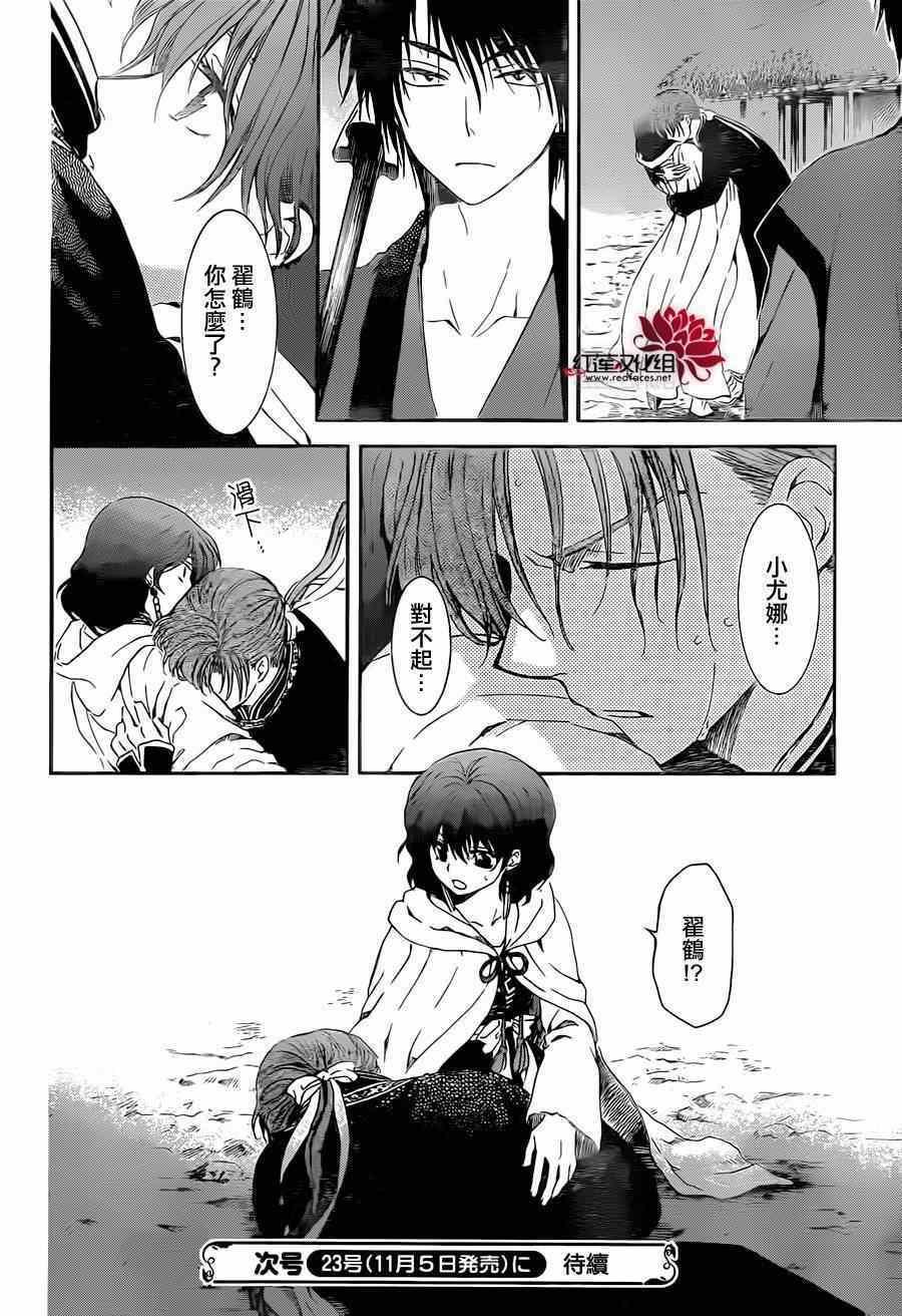 拂晓的尤娜韩漫全集-第97话无删减无遮挡章节图片 