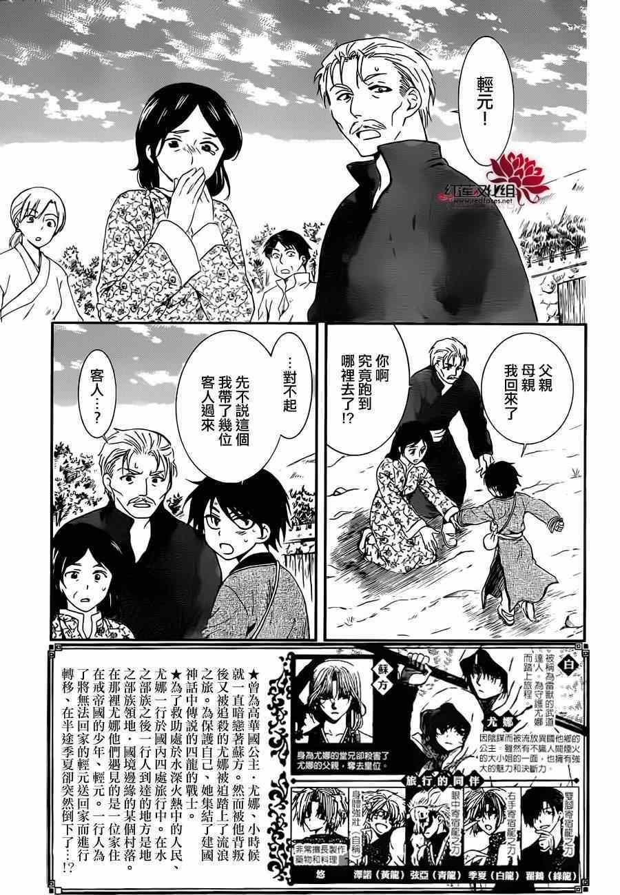拂晓的尤娜韩漫全集-第97话无删减无遮挡章节图片 