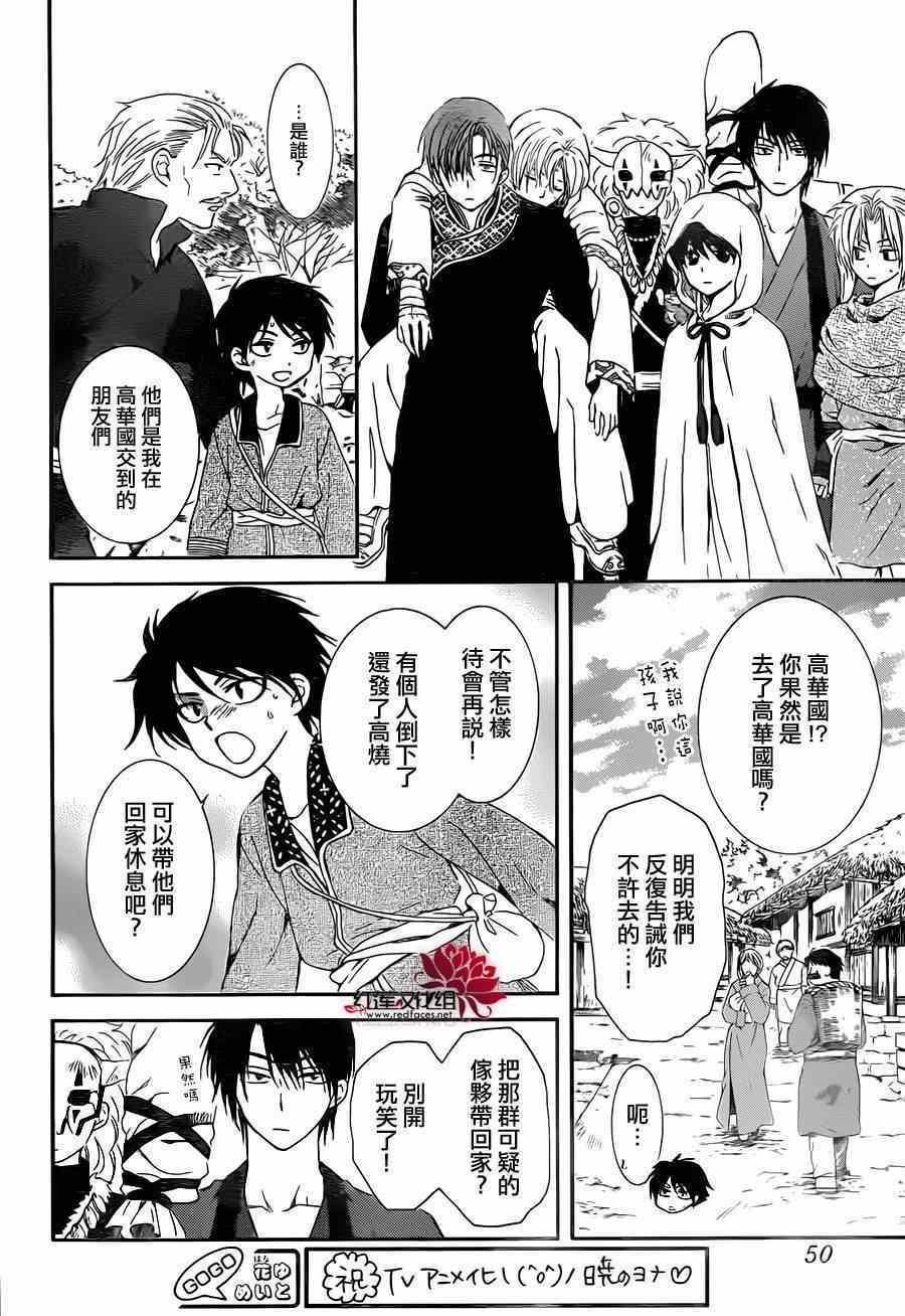 拂晓的尤娜韩漫全集-第97话无删减无遮挡章节图片 