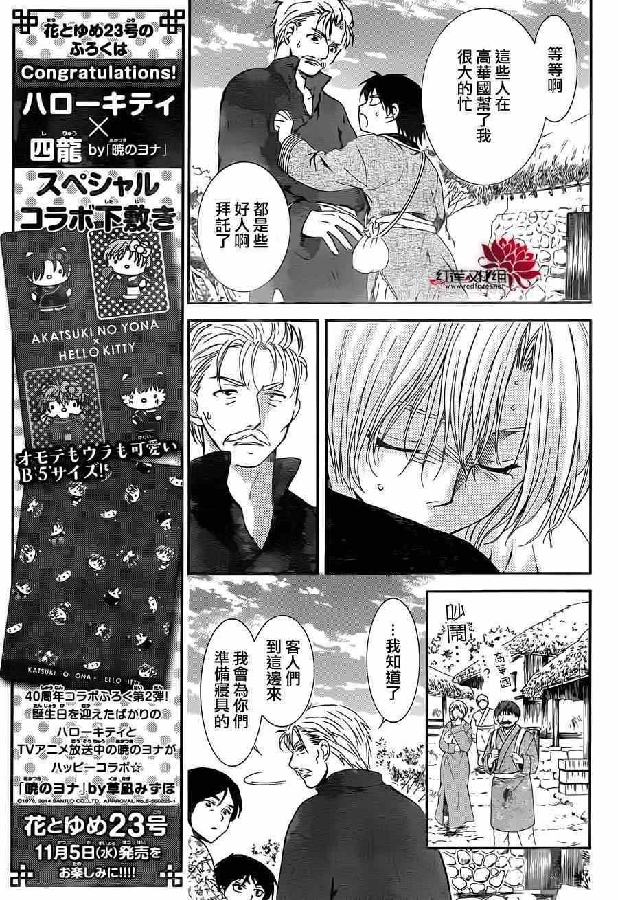拂晓的尤娜韩漫全集-第97话无删减无遮挡章节图片 