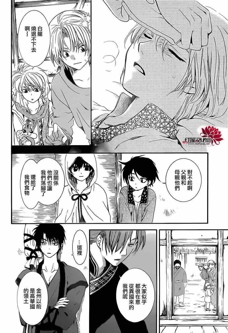 拂晓的尤娜韩漫全集-第97话无删减无遮挡章节图片 