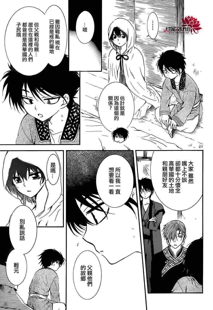 拂晓的尤娜韩漫全集-第97话无删减无遮挡章节图片 