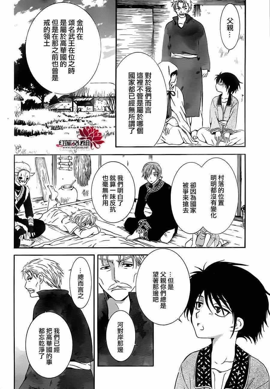 拂晓的尤娜韩漫全集-第97话无删减无遮挡章节图片 