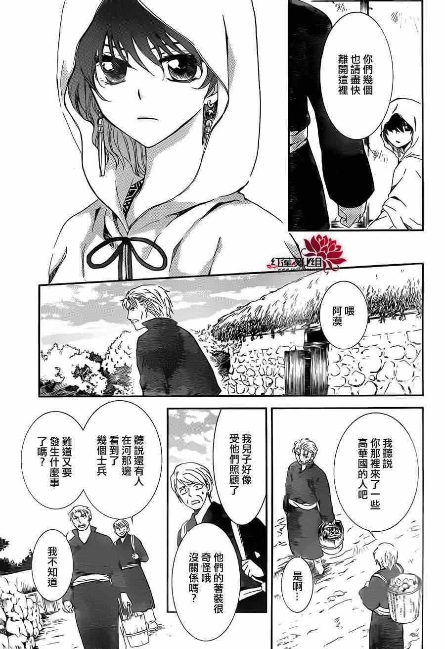 拂晓的尤娜韩漫全集-第97话无删减无遮挡章节图片 