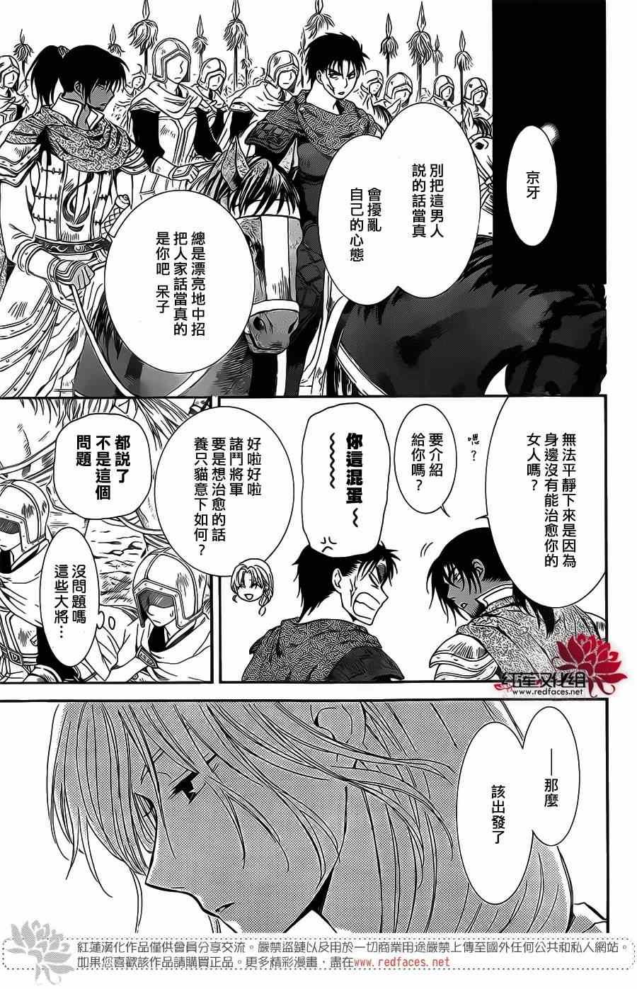 拂晓的尤娜韩漫全集-第98话无删减无遮挡章节图片 