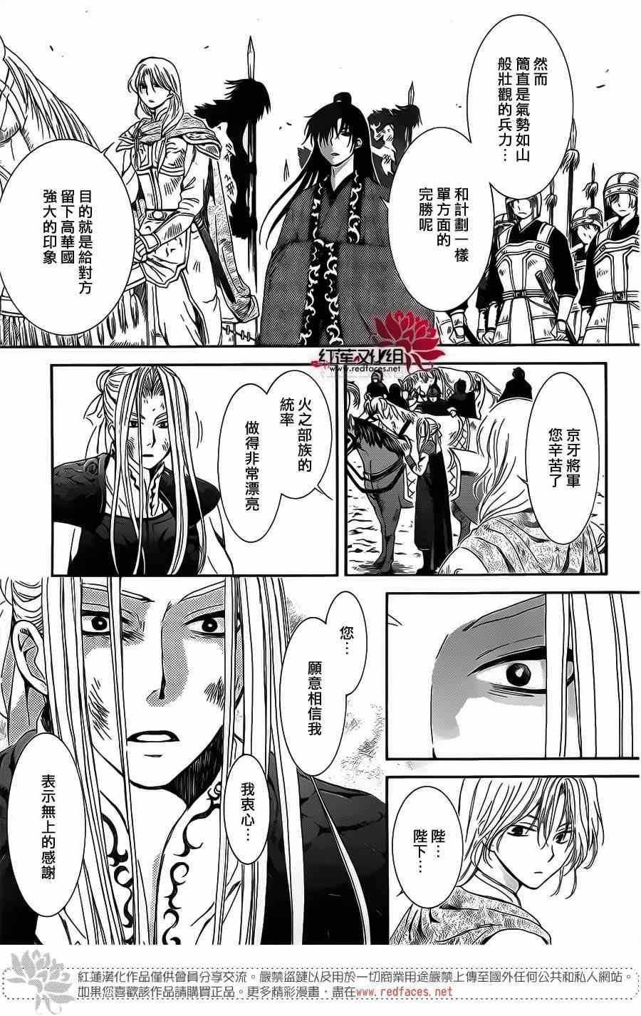 拂晓的尤娜韩漫全集-第98话无删减无遮挡章节图片 