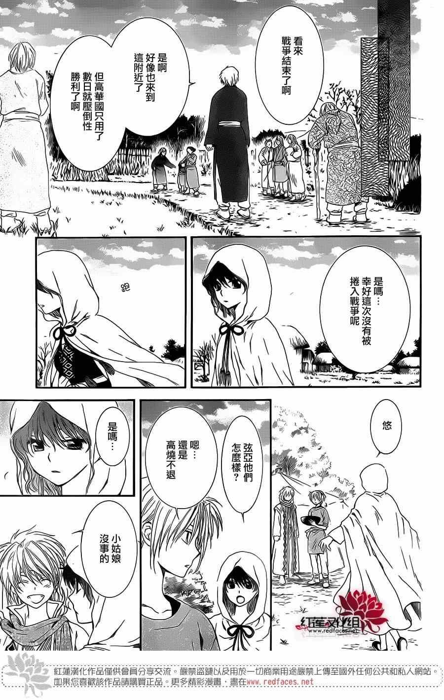 拂晓的尤娜韩漫全集-第98话无删减无遮挡章节图片 