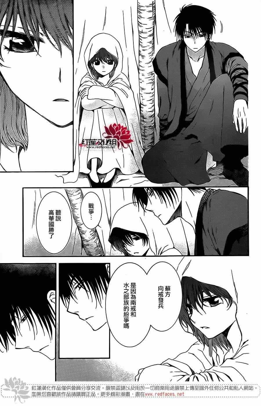 拂晓的尤娜韩漫全集-第98话无删减无遮挡章节图片 