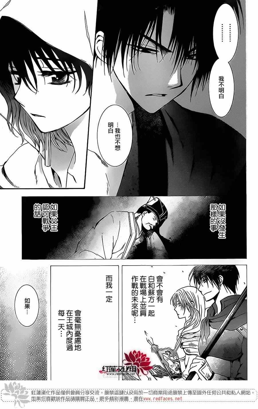 拂晓的尤娜韩漫全集-第98话无删减无遮挡章节图片 