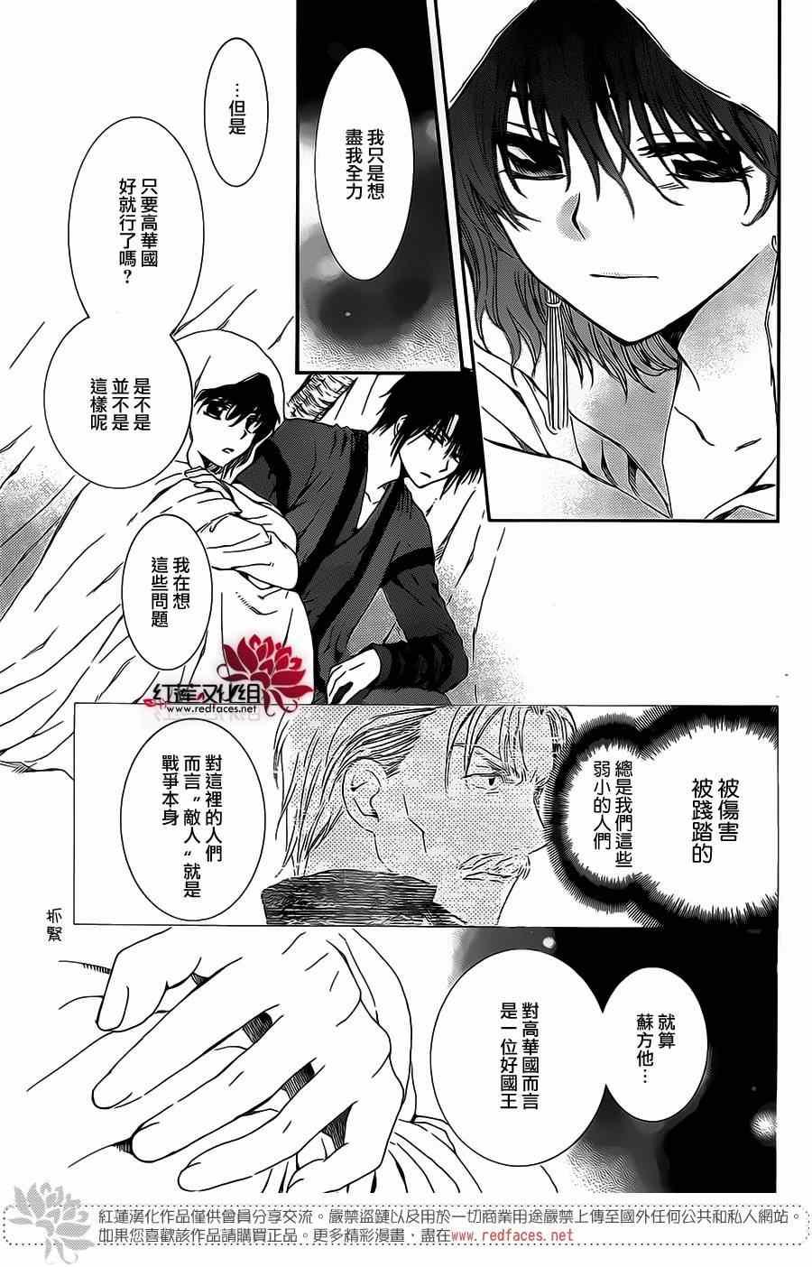 拂晓的尤娜韩漫全集-第98话无删减无遮挡章节图片 