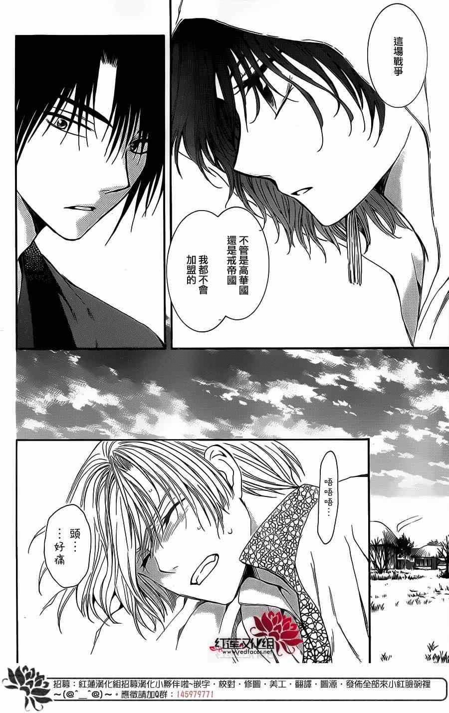 拂晓的尤娜韩漫全集-第98话无删减无遮挡章节图片 