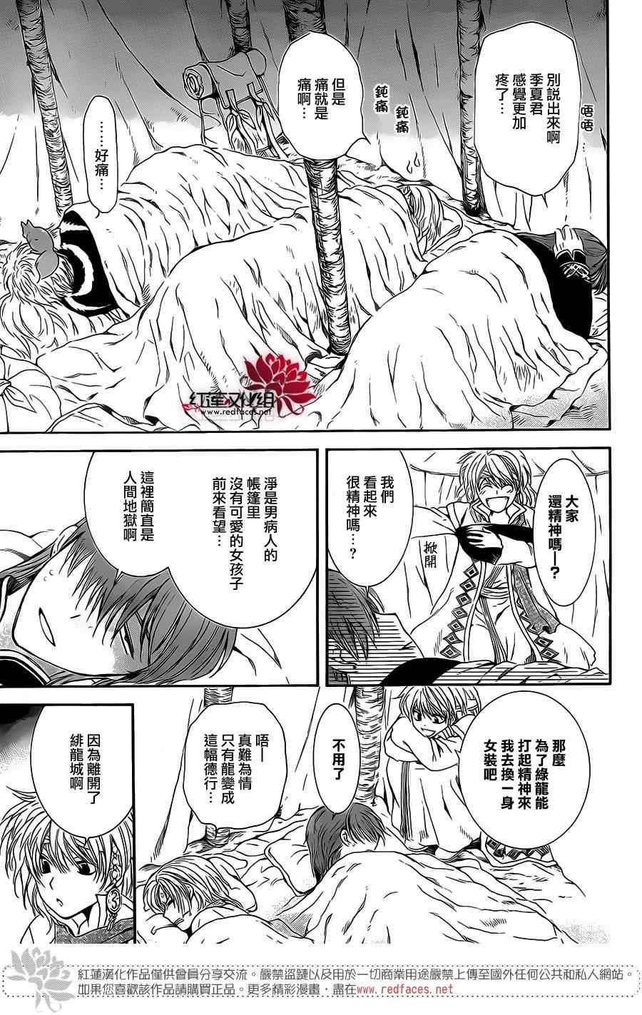 拂晓的尤娜韩漫全集-第98话无删减无遮挡章节图片 