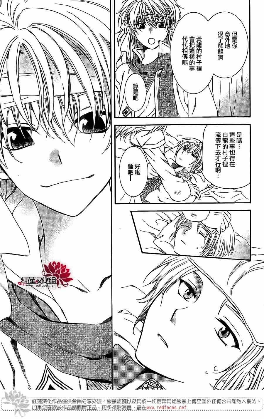 拂晓的尤娜韩漫全集-第98话无删减无遮挡章节图片 