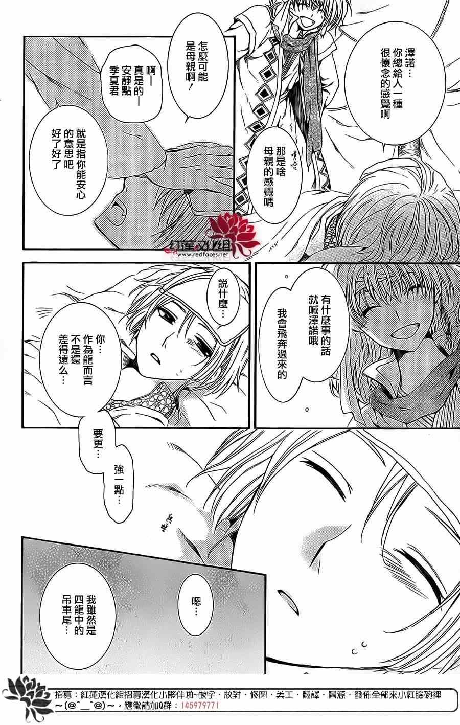 拂晓的尤娜韩漫全集-第98话无删减无遮挡章节图片 