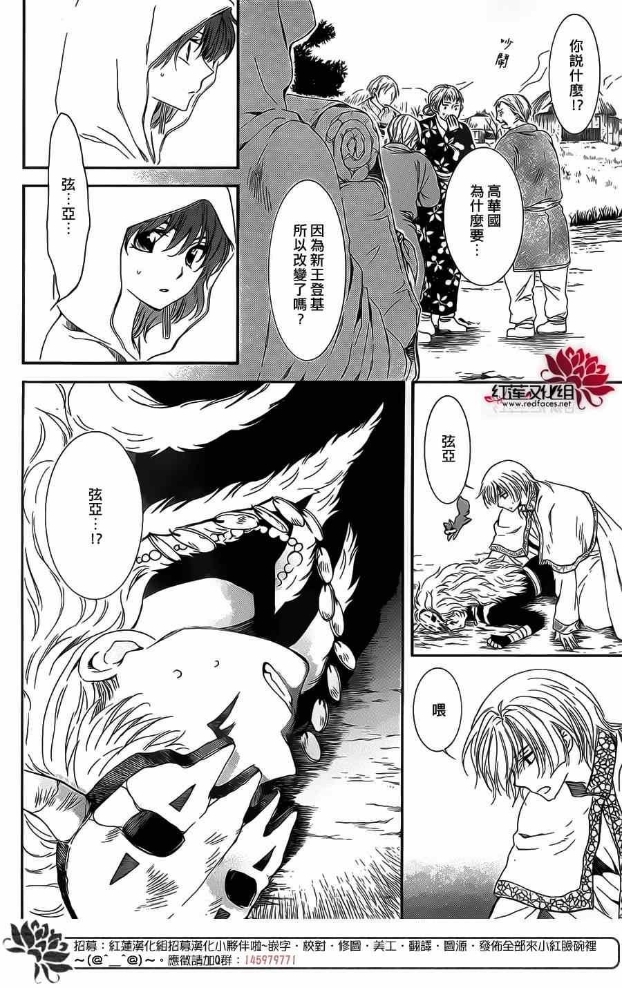 拂晓的尤娜韩漫全集-第98话无删减无遮挡章节图片 