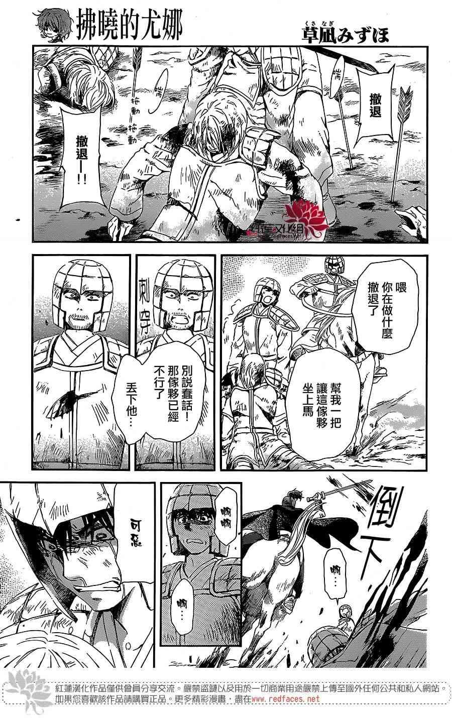 拂晓的尤娜韩漫全集-第99话无删减无遮挡章节图片 