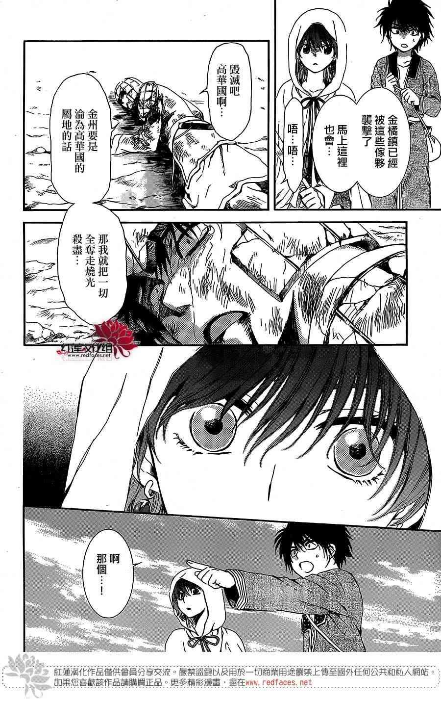 拂晓的尤娜韩漫全集-第99话无删减无遮挡章节图片 