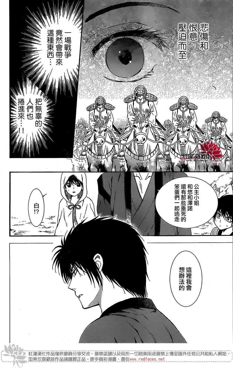 拂晓的尤娜韩漫全集-第99话无删减无遮挡章节图片 