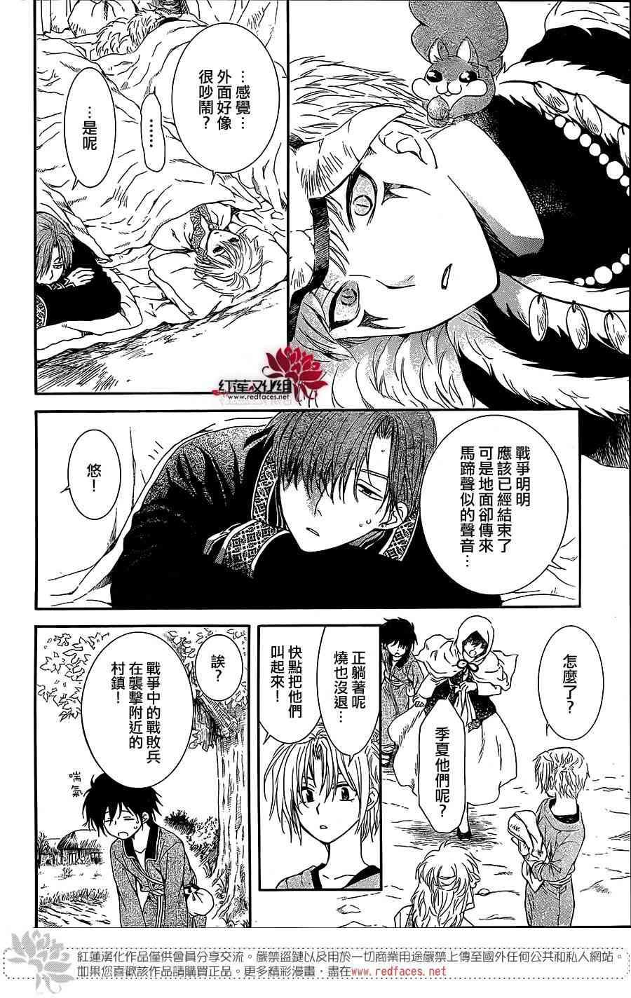 拂晓的尤娜韩漫全集-第99话无删减无遮挡章节图片 