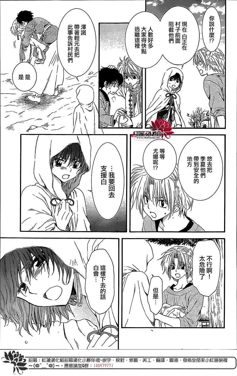 拂晓的尤娜韩漫全集-第99话无删减无遮挡章节图片 