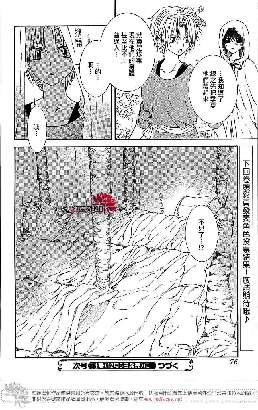拂晓的尤娜韩漫全集-第99话无删减无遮挡章节图片 
