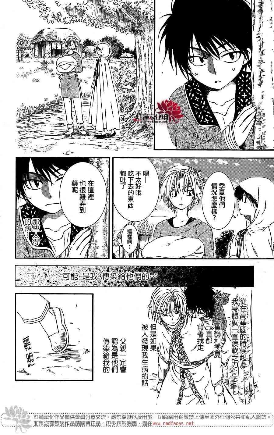 拂晓的尤娜韩漫全集-第99话无删减无遮挡章节图片 