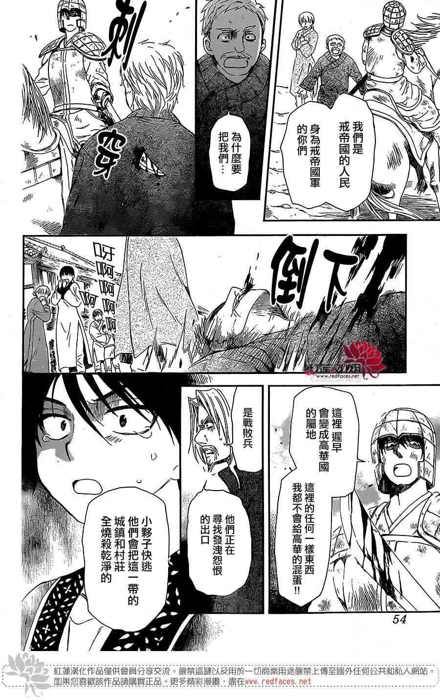 拂晓的尤娜韩漫全集-第99话无删减无遮挡章节图片 