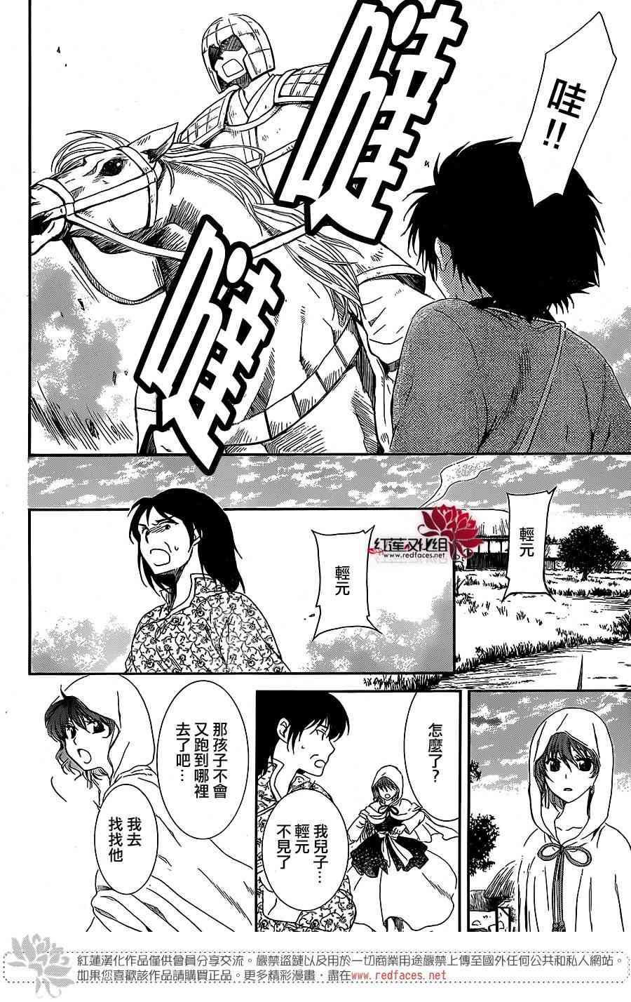 拂晓的尤娜韩漫全集-第99话无删减无遮挡章节图片 