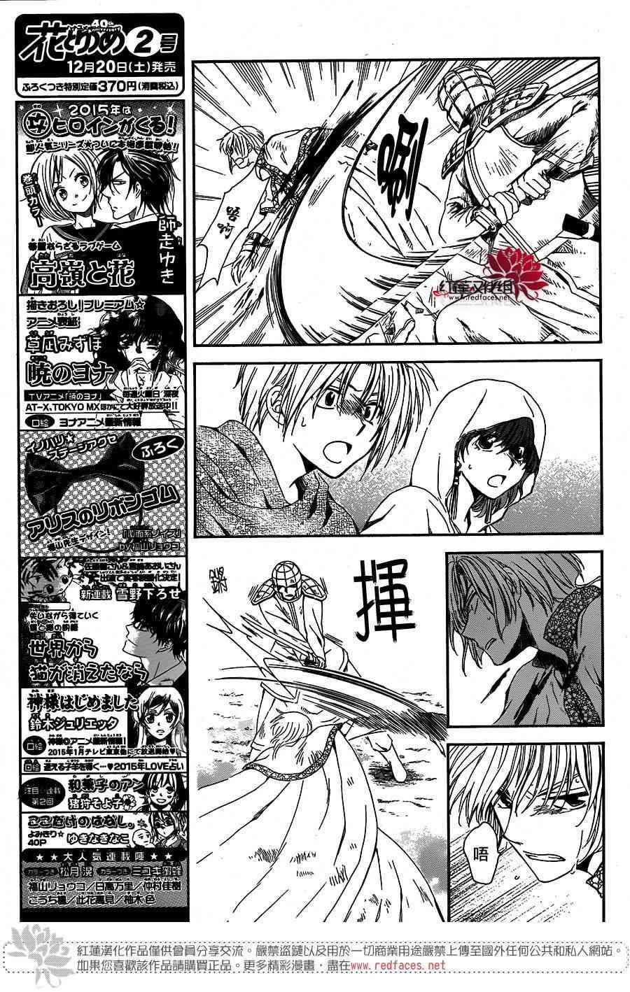 拂晓的尤娜韩漫全集-第100话无删减无遮挡章节图片 