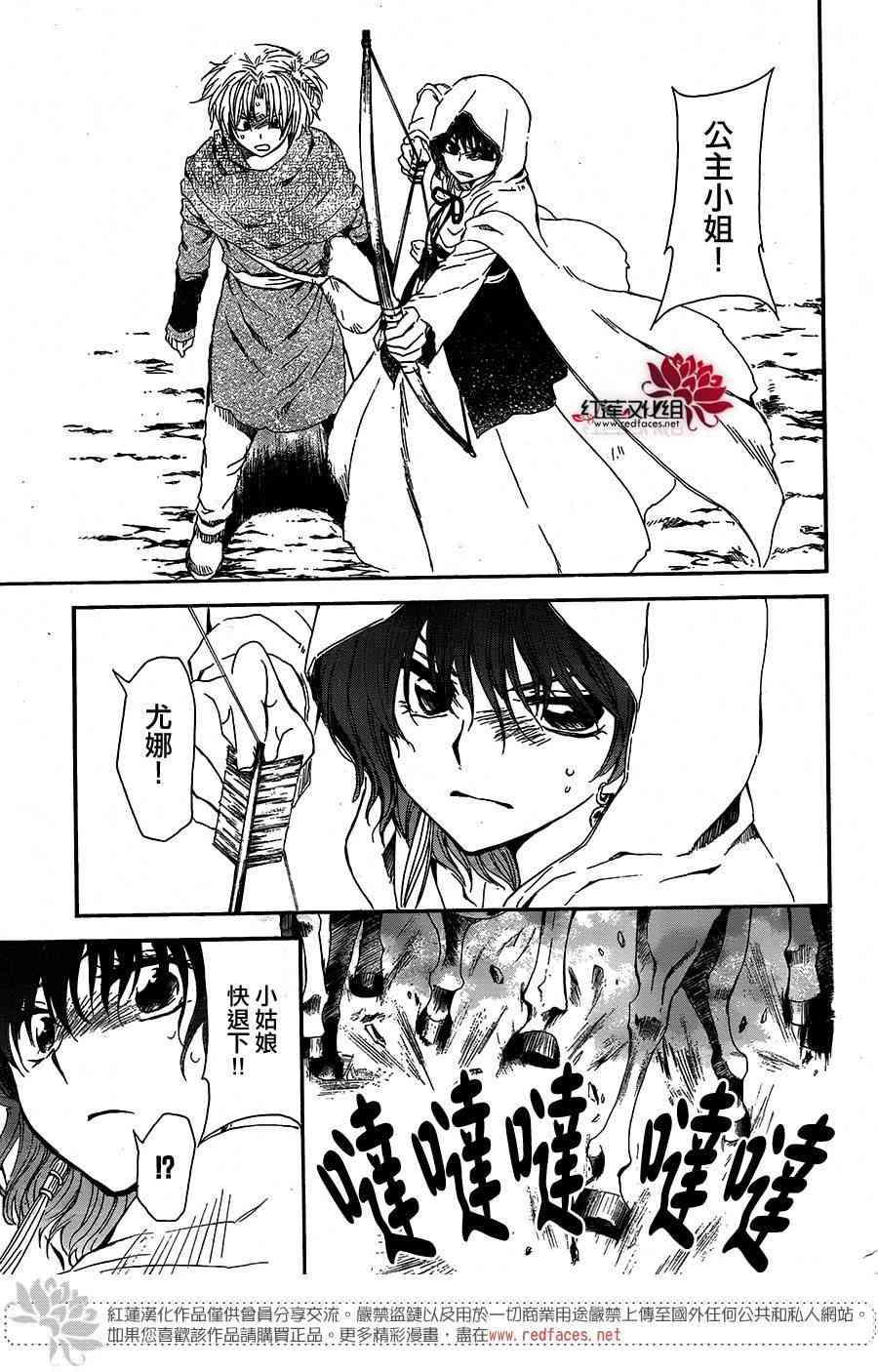 拂晓的尤娜韩漫全集-第100话无删减无遮挡章节图片 
