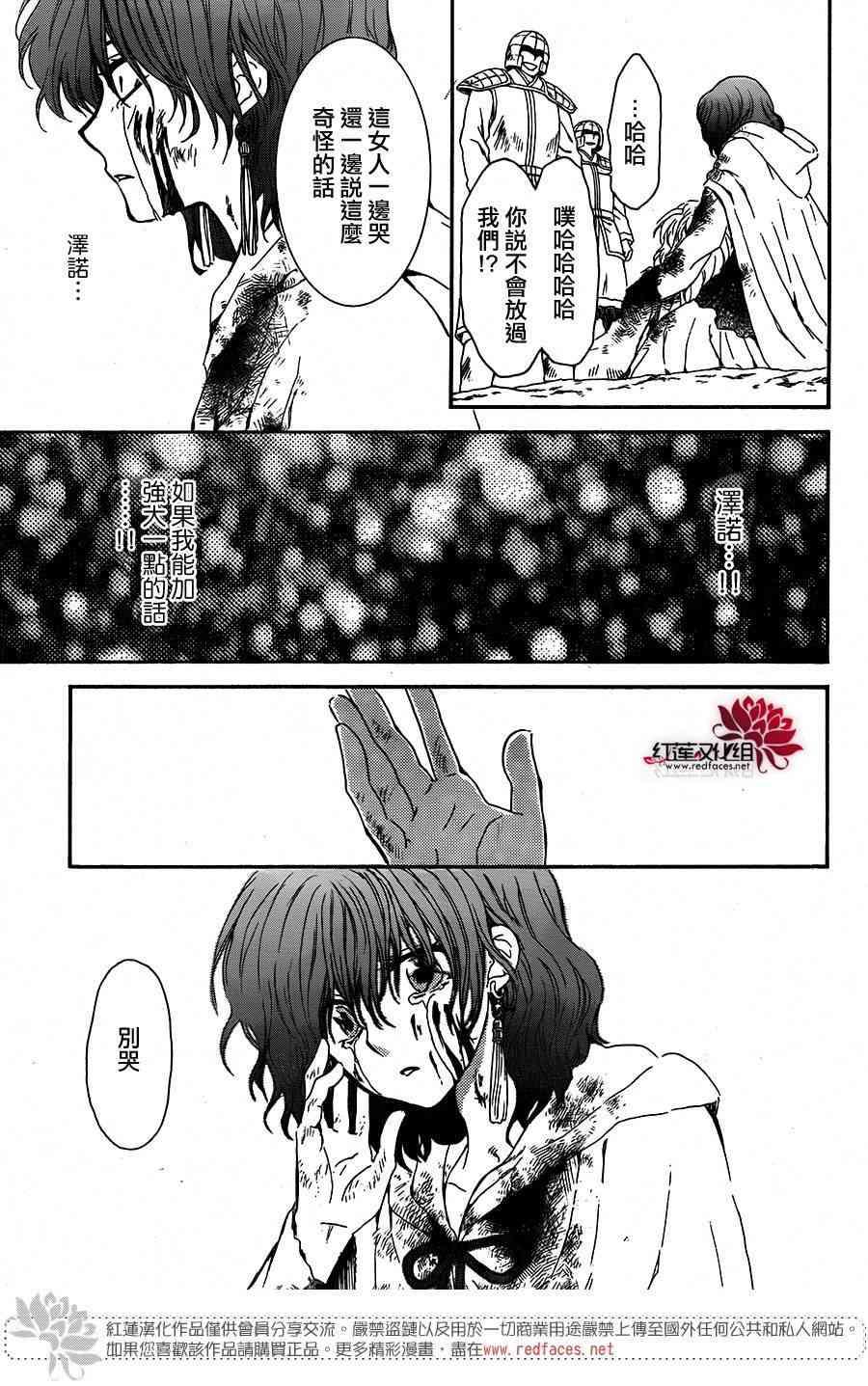 拂晓的尤娜韩漫全集-第100话无删减无遮挡章节图片 