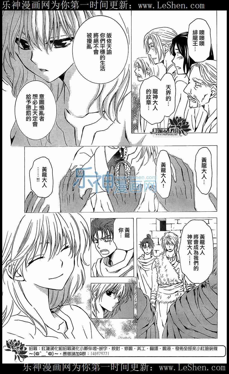 拂晓的尤娜韩漫全集-第104话无删减无遮挡章节图片 