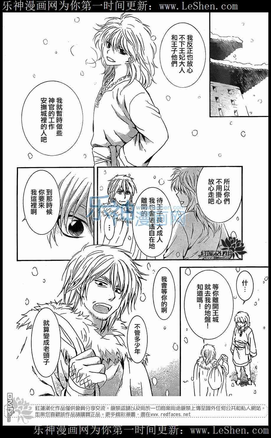 拂晓的尤娜韩漫全集-第104话无删减无遮挡章节图片 