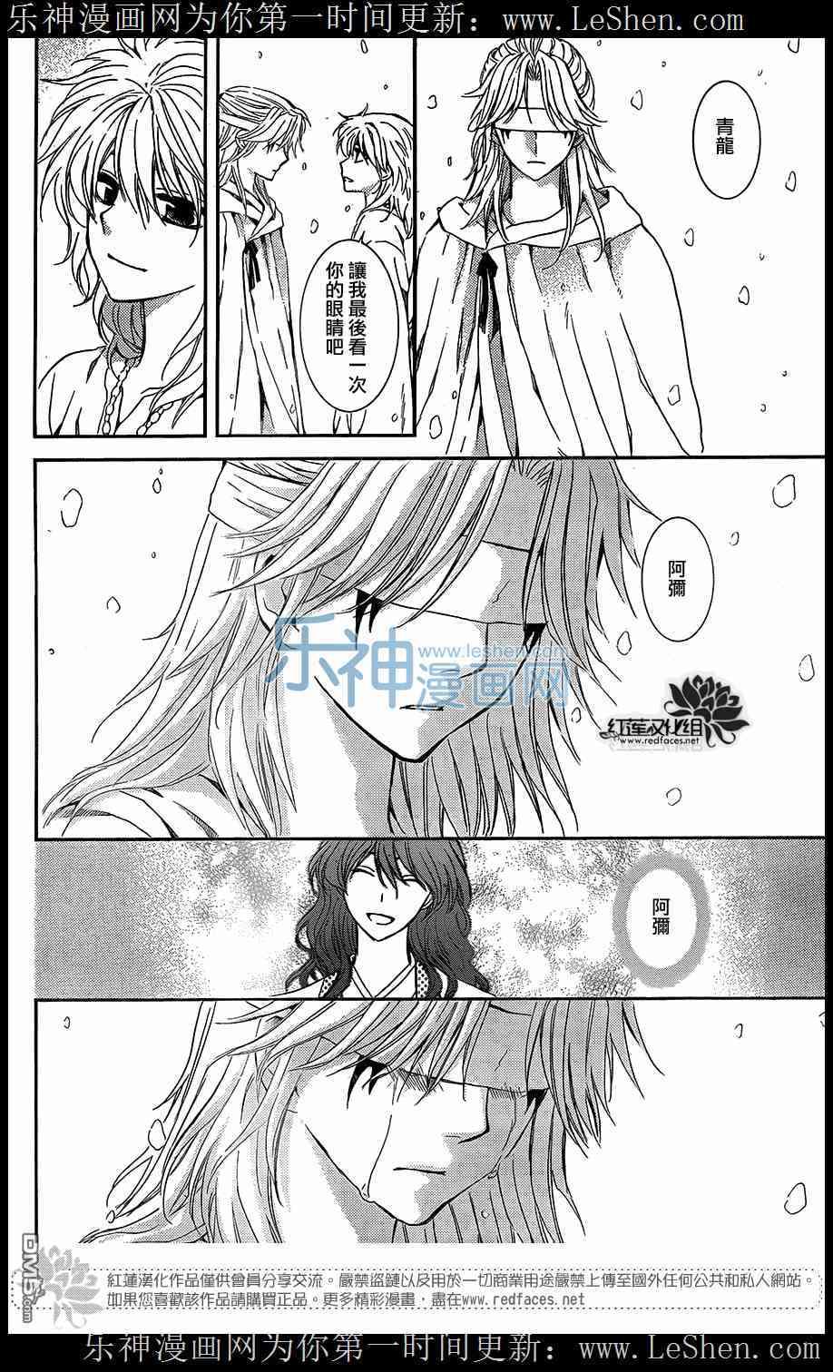 拂晓的尤娜韩漫全集-第104话无删减无遮挡章节图片 
