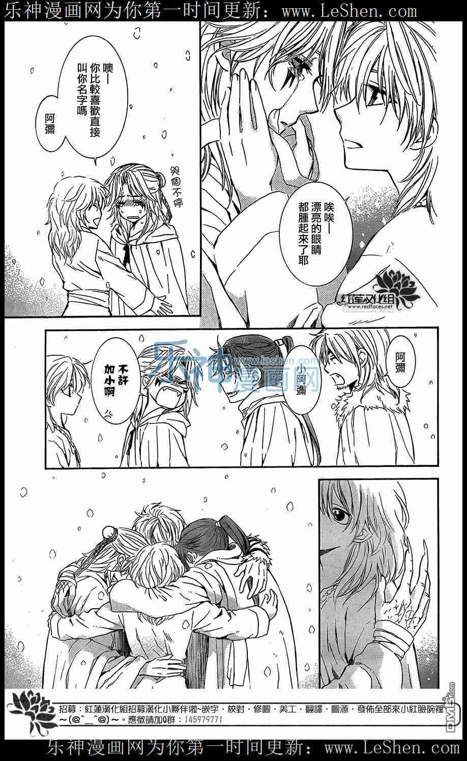 拂晓的尤娜韩漫全集-第104话无删减无遮挡章节图片 